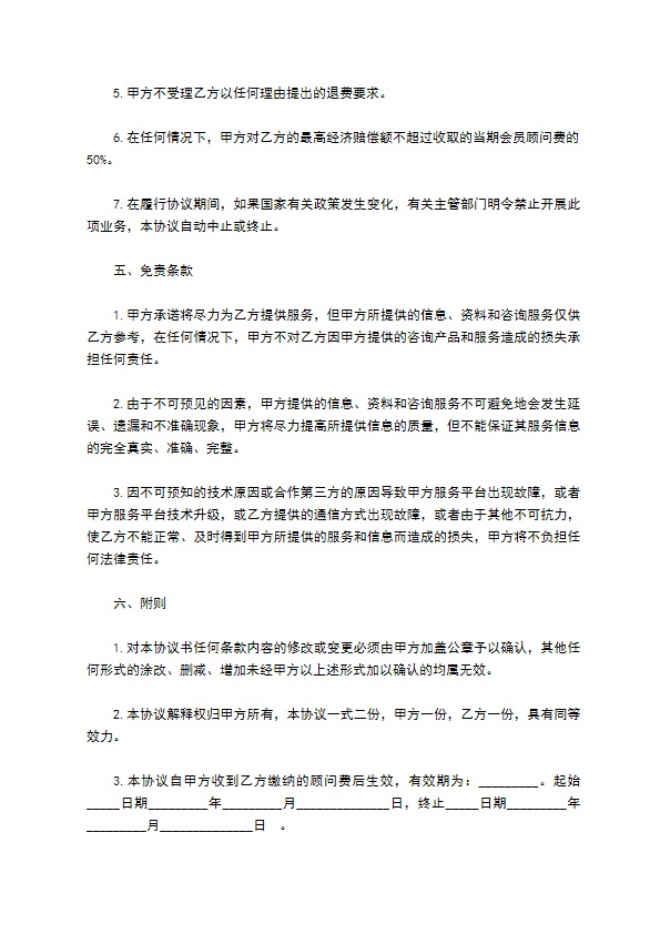 网站会员金融顾问服务协议