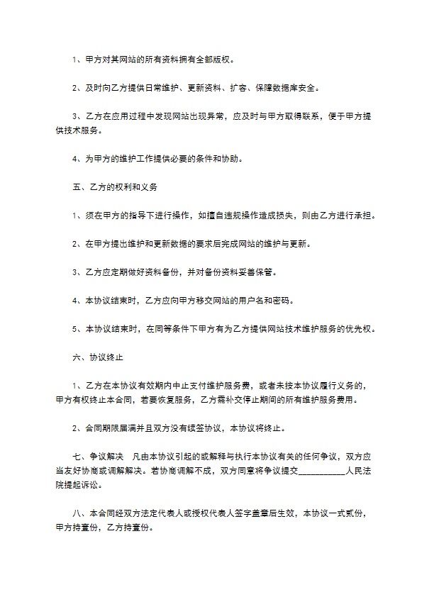 网站商务咨询服务合同