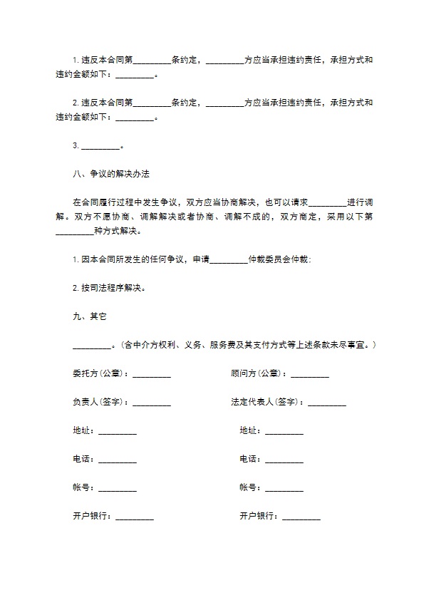 网络科技技术咨询合同