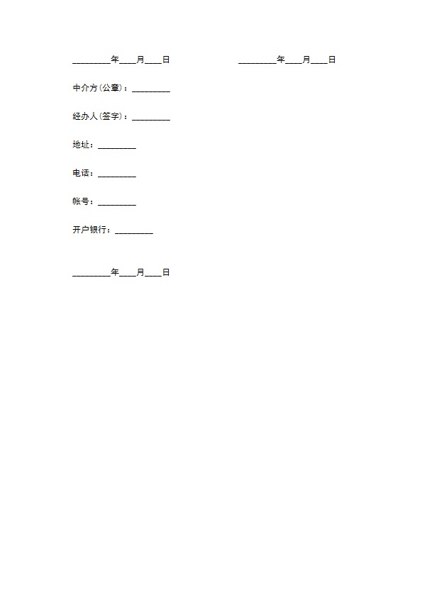 网络科技技术咨询合同