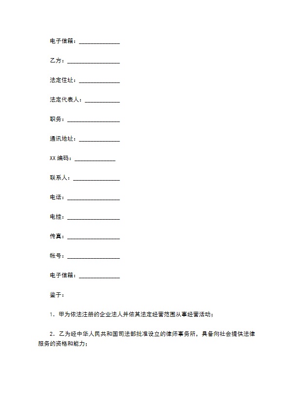 聘请常年法律顾问合同简单版模板