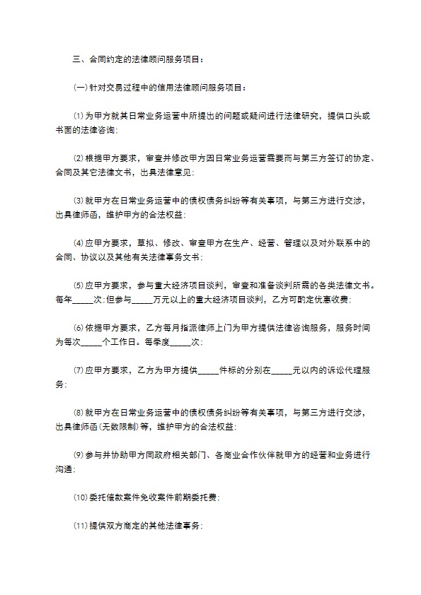 聘请法律顾问合同4篇