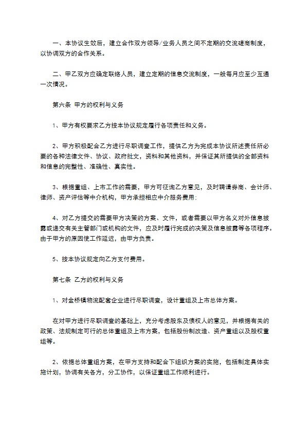 股权投资顾问服务协议范文