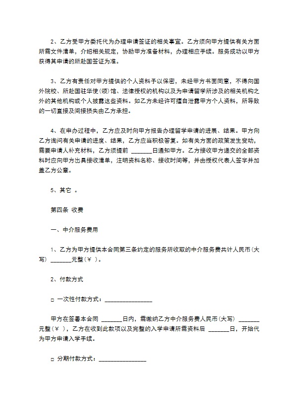 自费出国留学中介服务合同书范本通用版