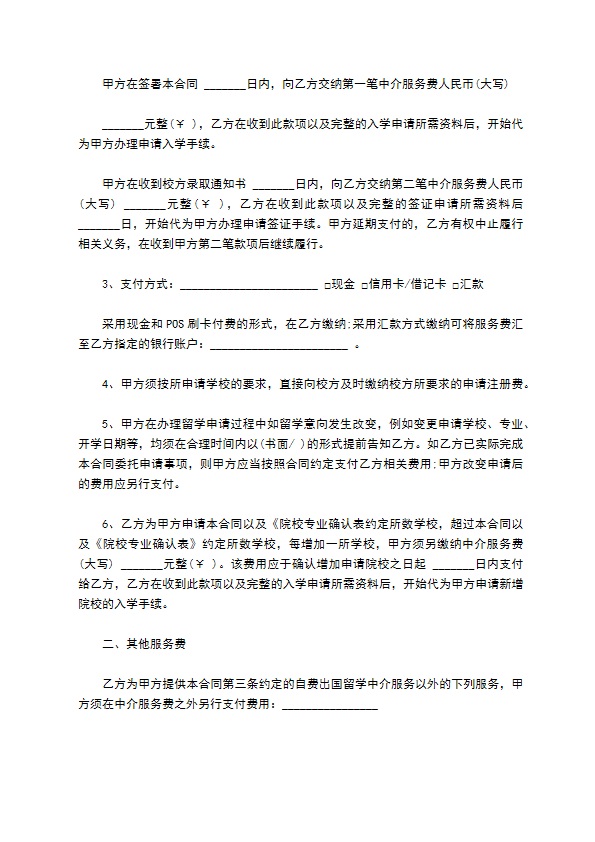 自费出国留学中介服务合同书范本通用版