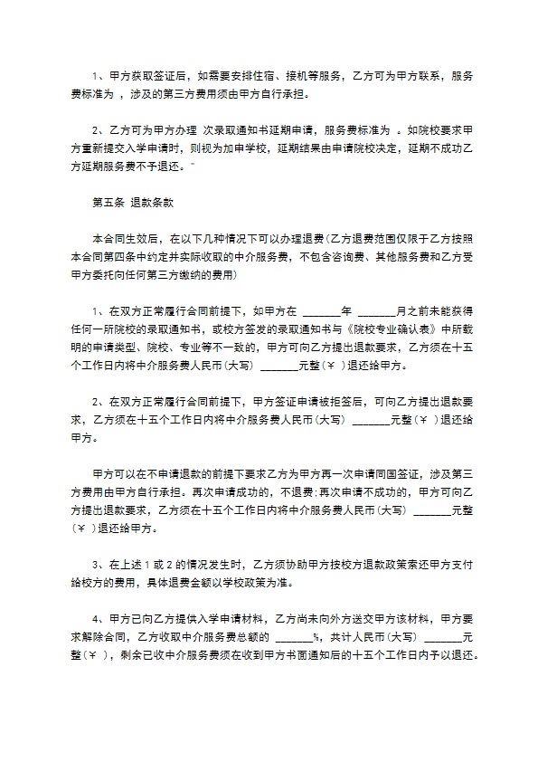 自费出国留学中介服务合同书范本通用版