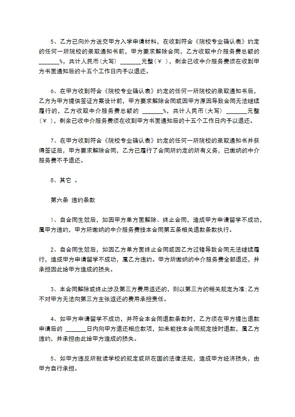 自费出国留学中介服务合同书范本通用版