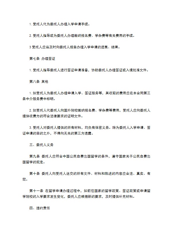 自费出国留学中介服务合同样书