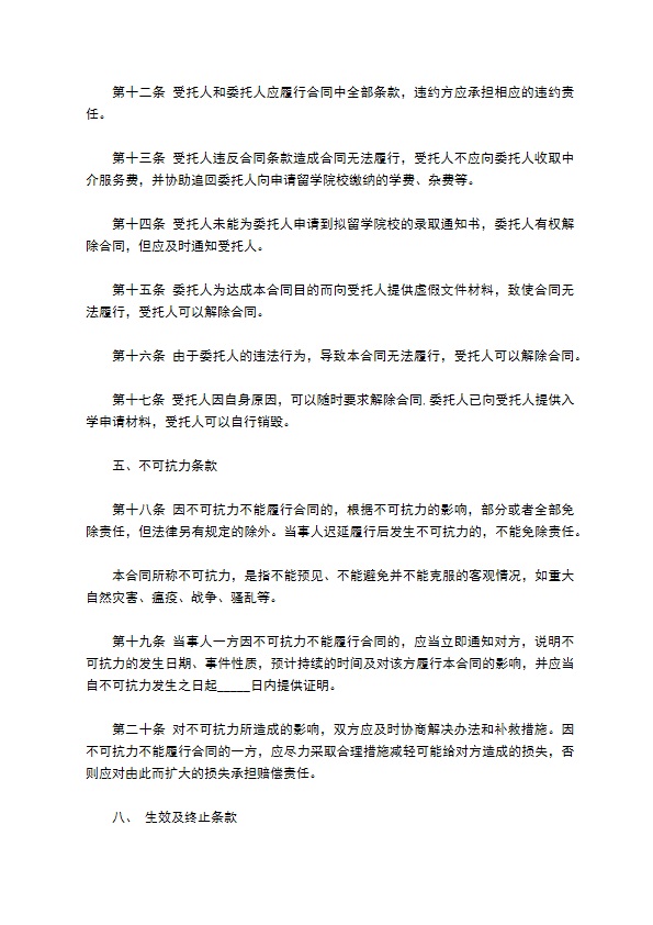 自费出国留学中介服务合同样书