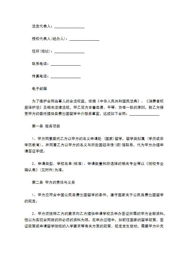 自费出国留学中介服务合同样式
