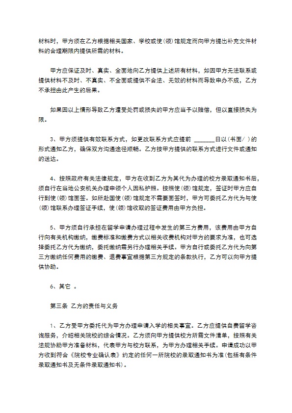 自费出国留学中介服务合同样式