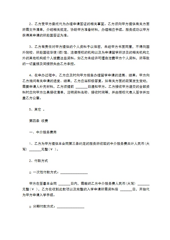 自费出国留学中介服务合同样式