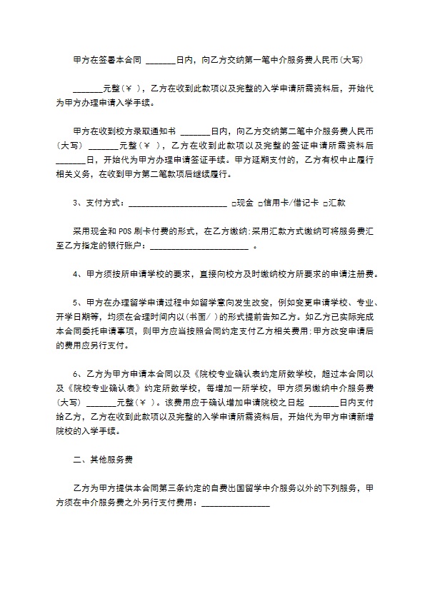 自费出国留学中介服务合同样式