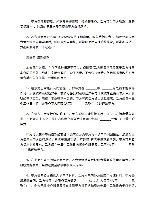 自费出国留学中介服务合同样式