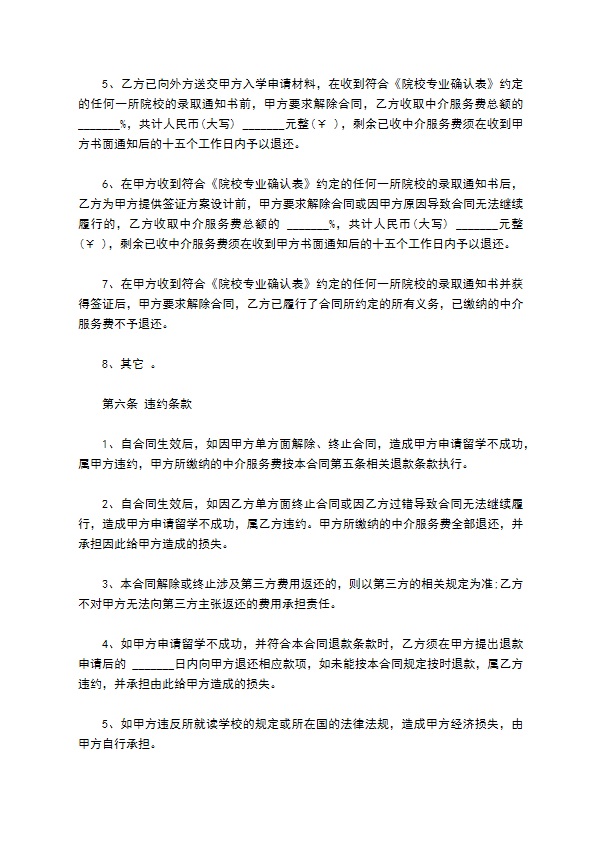 自费出国留学中介服务合同样式