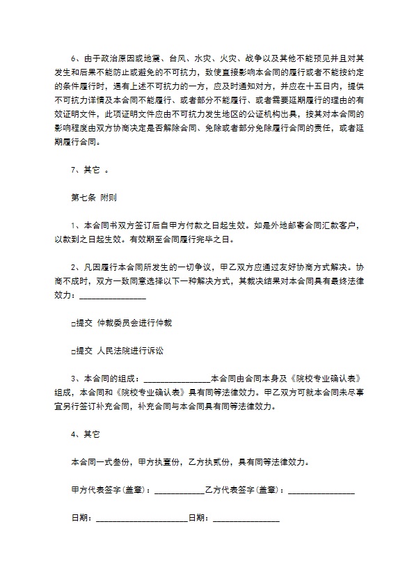 自费出国留学中介服务合同样式