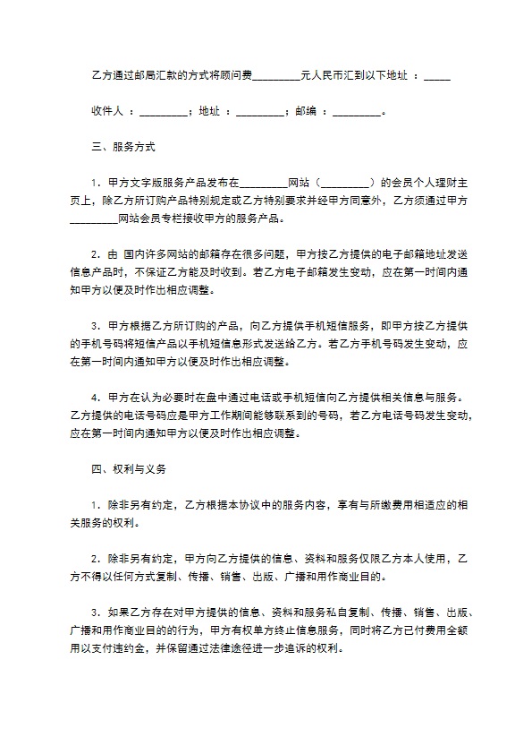 证券公司金融顾问服务合同