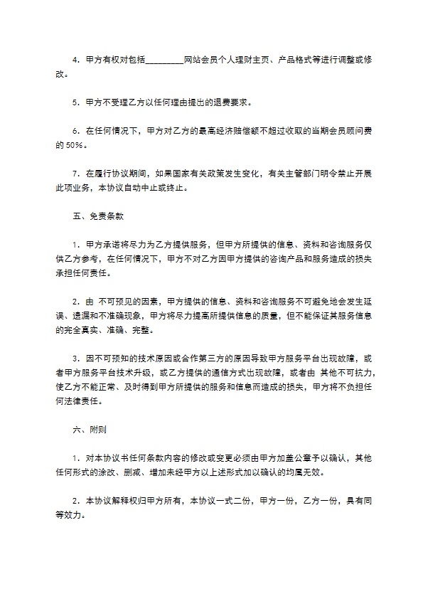 证券公司金融顾问服务合同