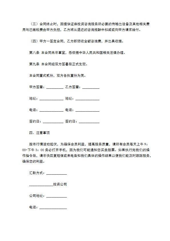 证券投资咨询服务合同(一)