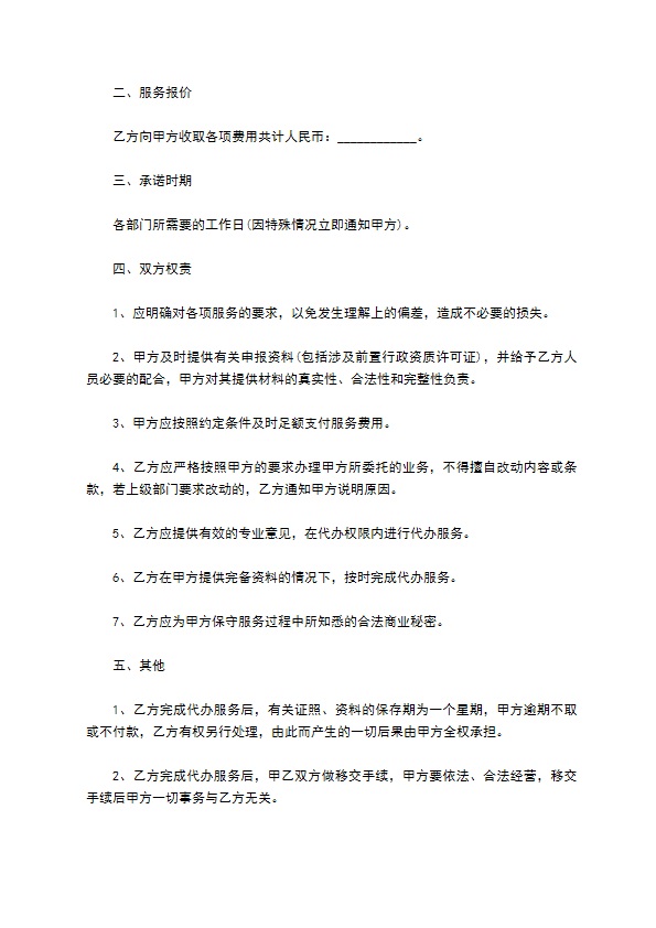证照办理服务咨询合同