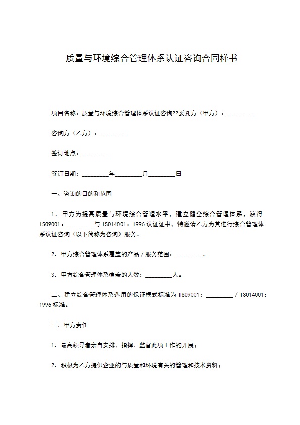 质量与环境综合管理体系认证咨询合同样书