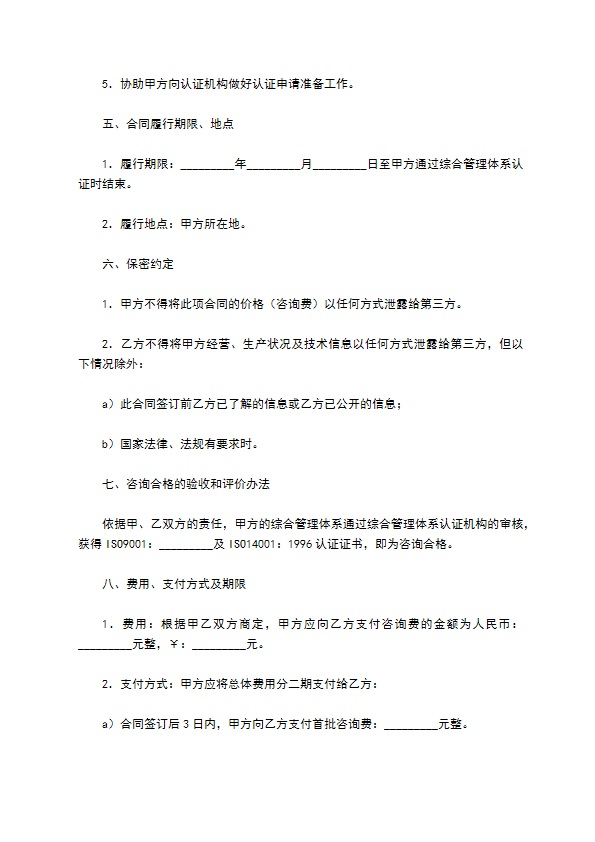 质量与环境综合管理体系认证咨询合同样书