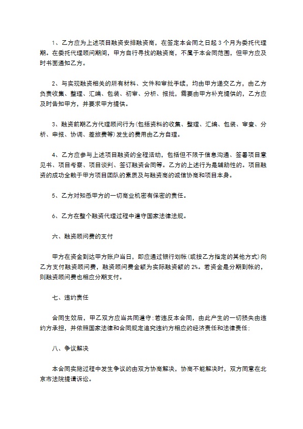 运煤高速公路项目融资顾问合同