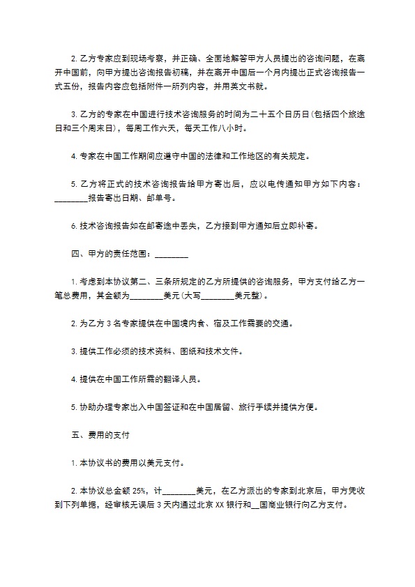 道路建设项目技术咨询合同