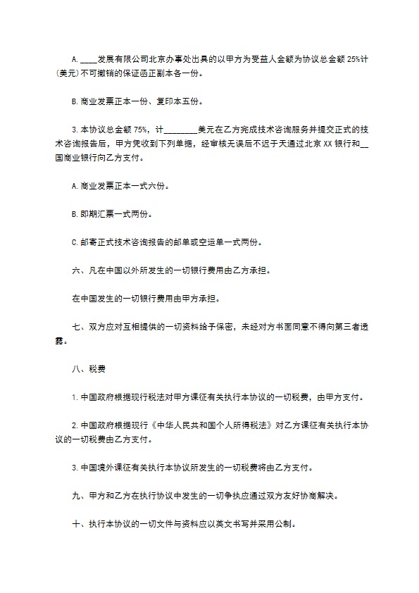 道路建设项目技术咨询合同