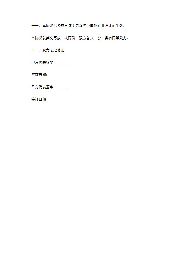 道路建设项目技术咨询合同