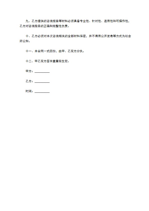 酒店委托咨询服务协议书 酒店委托咨询服务协议书