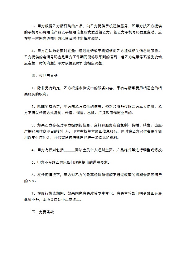 金融产品顾问服务合同书