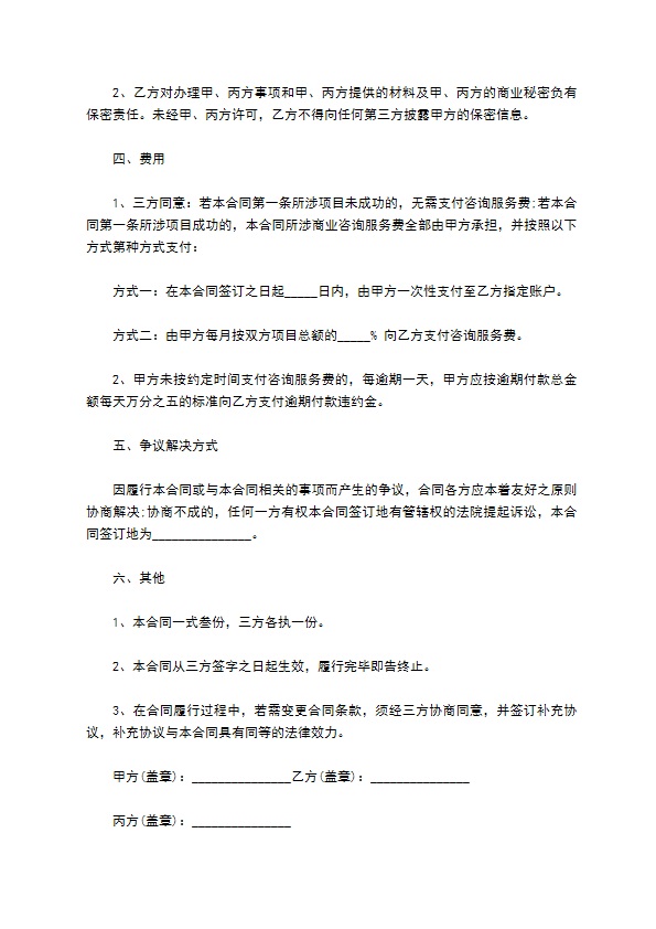 金融企业商业咨询服务合同