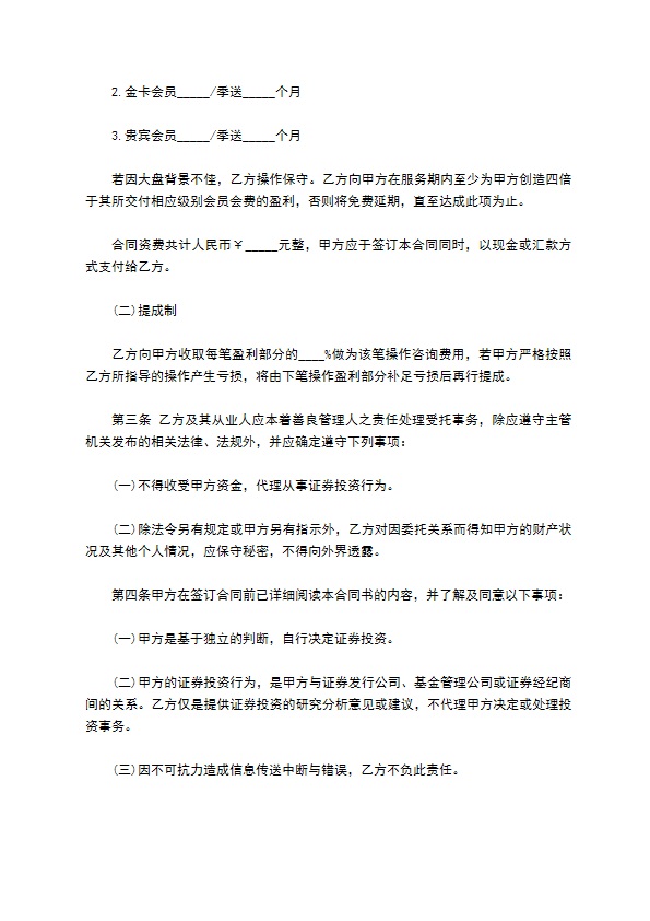 金融投资咨询服务协议