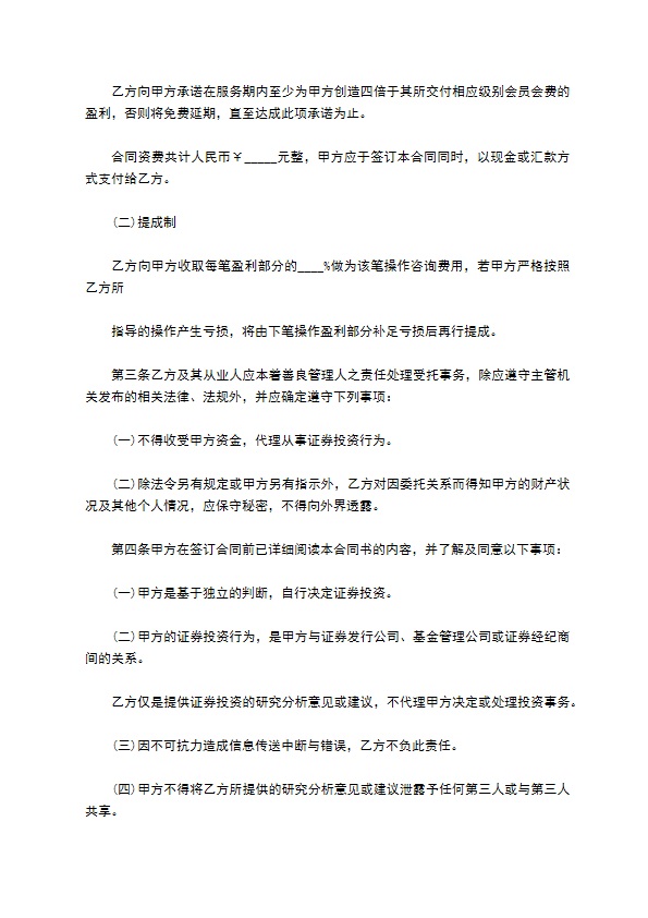 金融投资咨询服务合同书范本