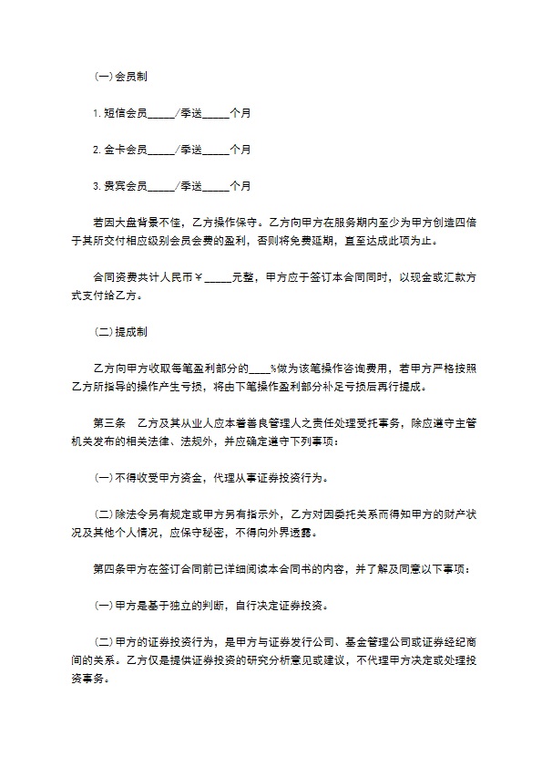 金融投资咨询顾问服务合同