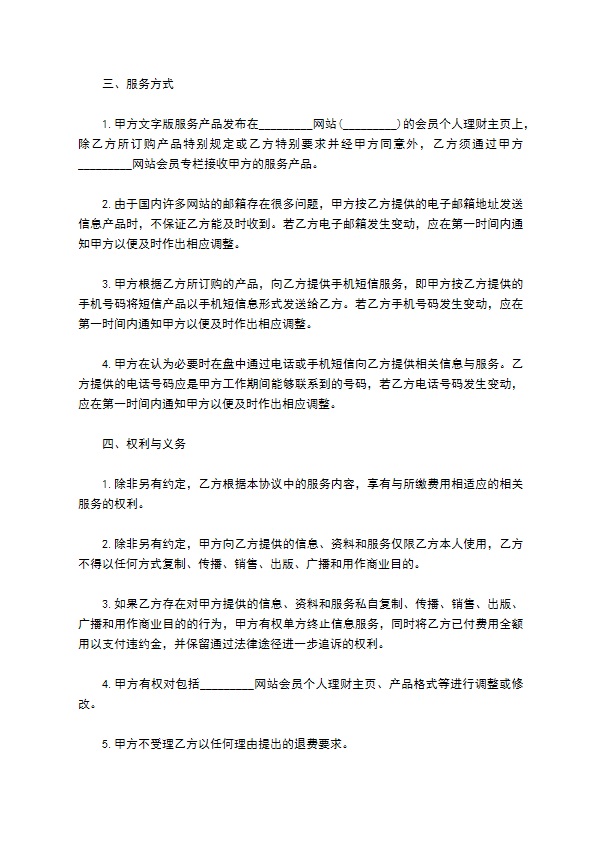 金融顾问服务类合同