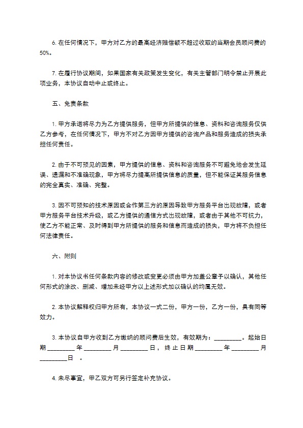 金融顾问服务类合同