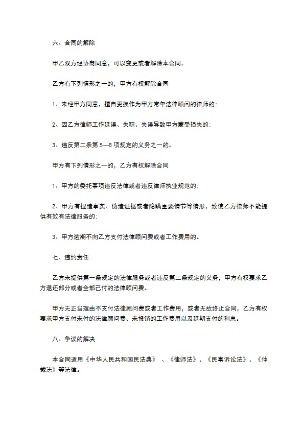 长期法律顾问劳务协议书