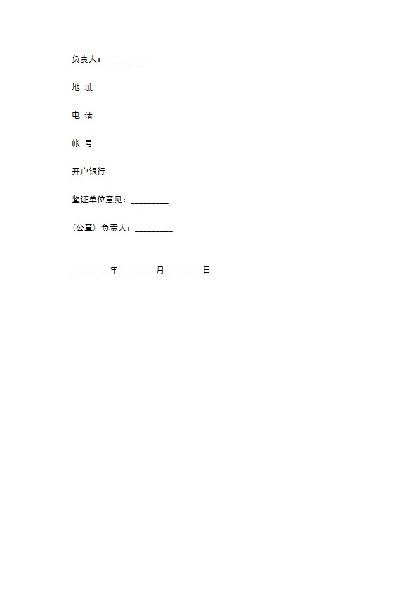 项目技术咨询协议书