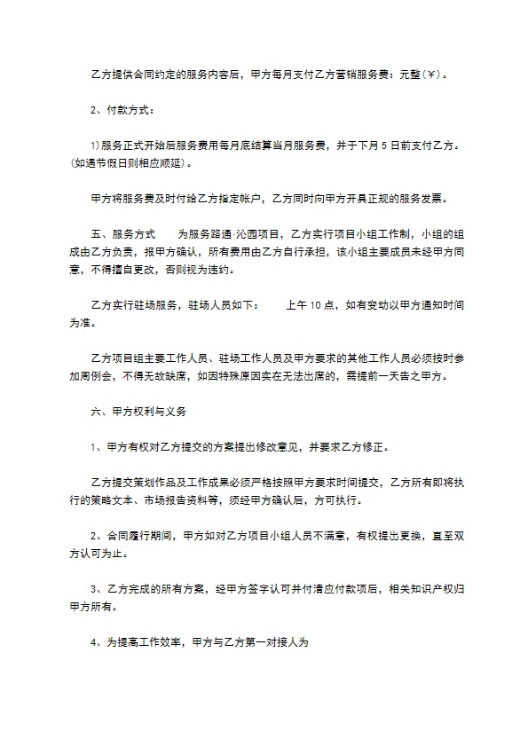 项目营销顾问服务合同书