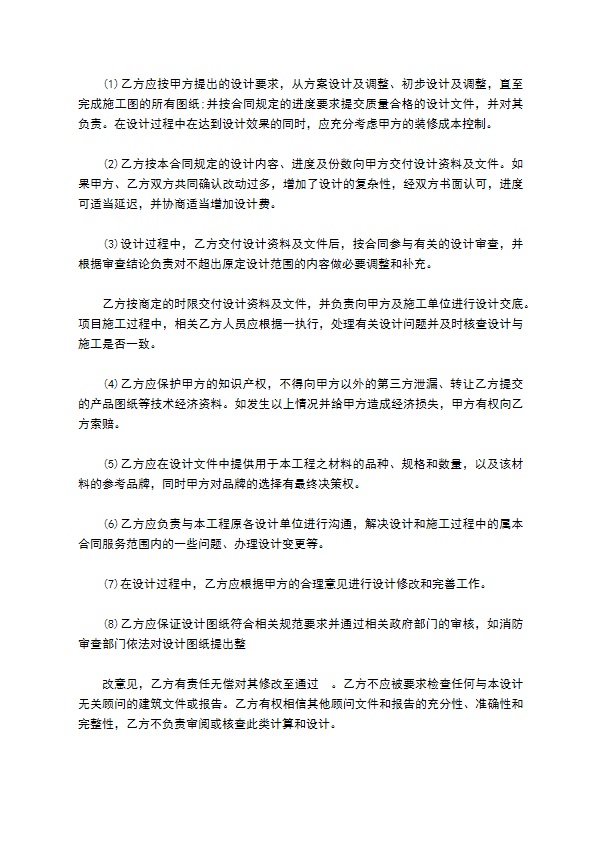 高尔夫别墅设计咨询合同