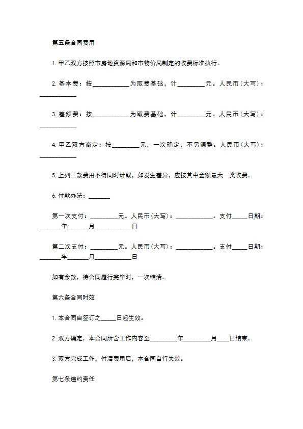 2022上海市物业维修工程委托审价合同