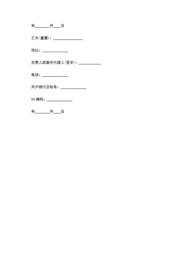 2022上海市物业维修工程委托审价合同