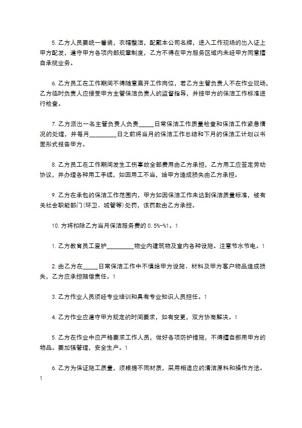2022医院保洁服务合同