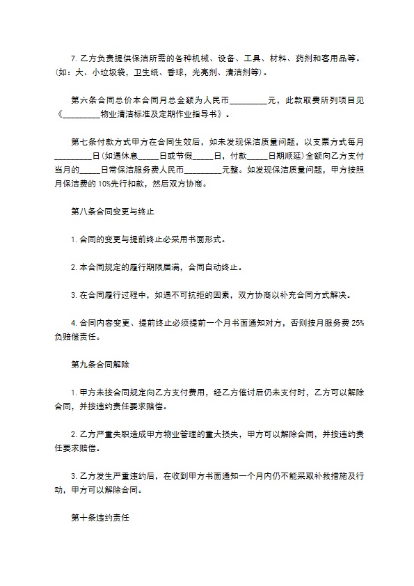 2022医院保洁服务合同