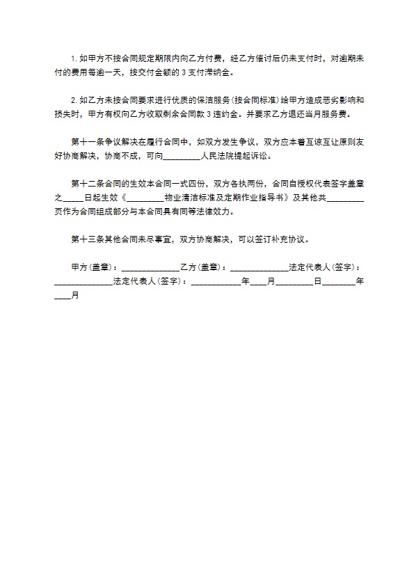 2022医院保洁服务合同