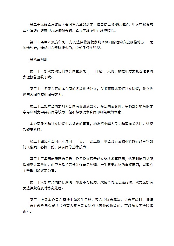 2022年学校物业服务管理合同