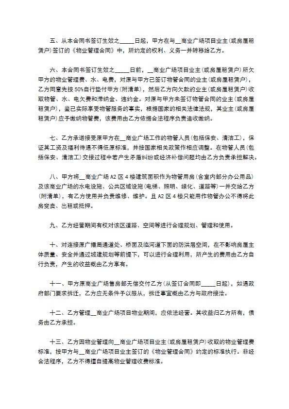 2022年物业公司转让协议书 2022年物业公司转让协议书