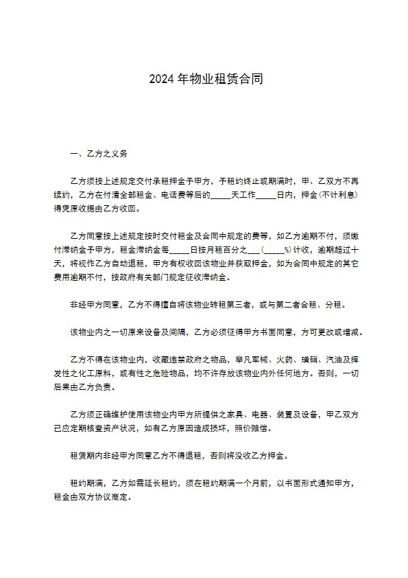 2022年物业租赁合同